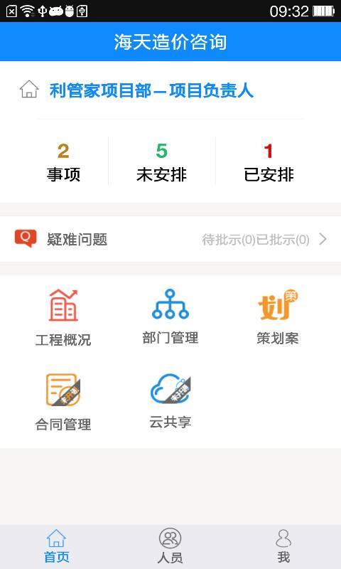 利管家企业版app_利管家企业版app官网下载手机版_利管家企业版app官方正版