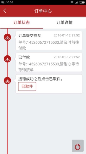 顺带镖师app_顺带镖师app中文版下载_顺带镖师app官方版