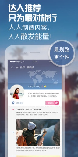跟谁游app_跟谁游appapp下载_跟谁游app中文版下载
