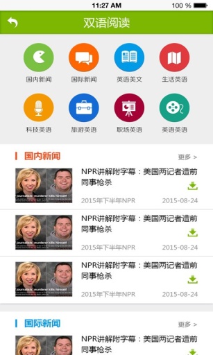 英语学习助手app_英语学习助手app安卓版下载_英语学习助手appiOS游戏下载