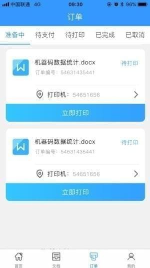 京硕共享打印app