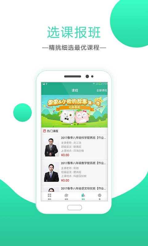 邦德家长通app_邦德家长通app下载_邦德家长通app电脑版下载