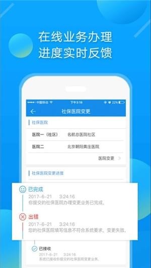 中智北京app