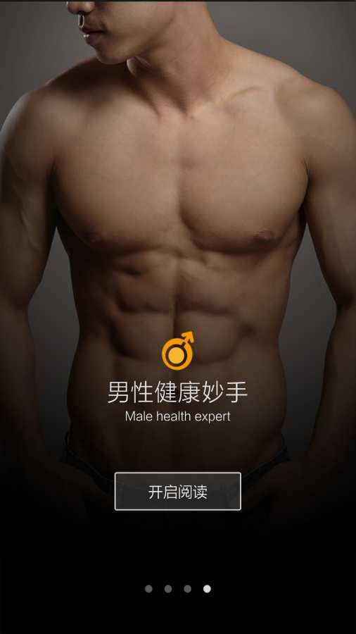 男性健康妙手app_男性健康妙手app中文版下载_男性健康妙手app最新版下载