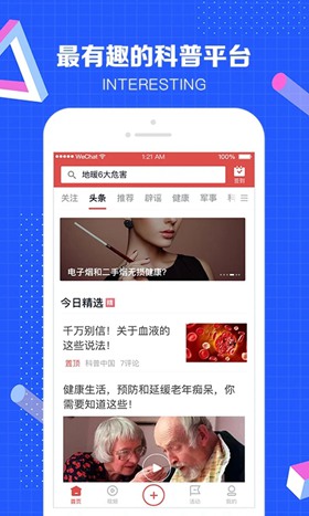 科普中国app下载_科普中国app下载app下载_科普中国app下载最新版下载