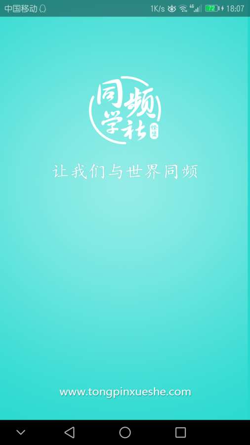 同频学社app_同频学社app安卓版_同频学社app安卓版下载V1.0