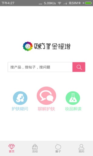 金提谱护肤app_金提谱护肤app安卓版下载V1.0_金提谱护肤app电脑版下载