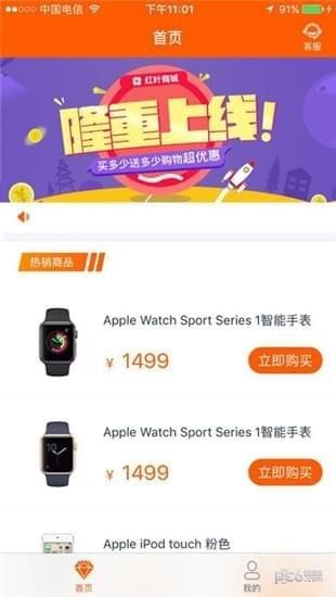 红叶商城app苹果版下载_红叶商城app苹果版下载ios版_红叶商城app苹果版下载安卓版