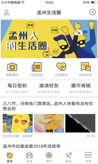 孟州生活圈下载_孟州生活圈下载电脑版下载_孟州生活圈下载积分版