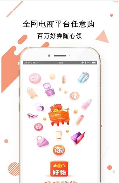 旺旺好物app下载-旺旺好物官方版下载v1.0