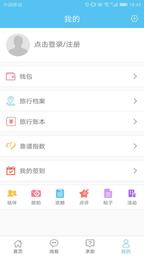 若途旅行app_若途旅行安卓版app_若途旅行 4.3手机版免费app