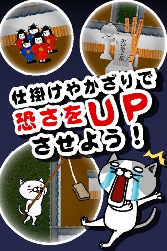 猫的鬼屋app_猫的鬼屋app最新官方版 V1.0.8.2下载 _猫的鬼屋app手机游戏下载