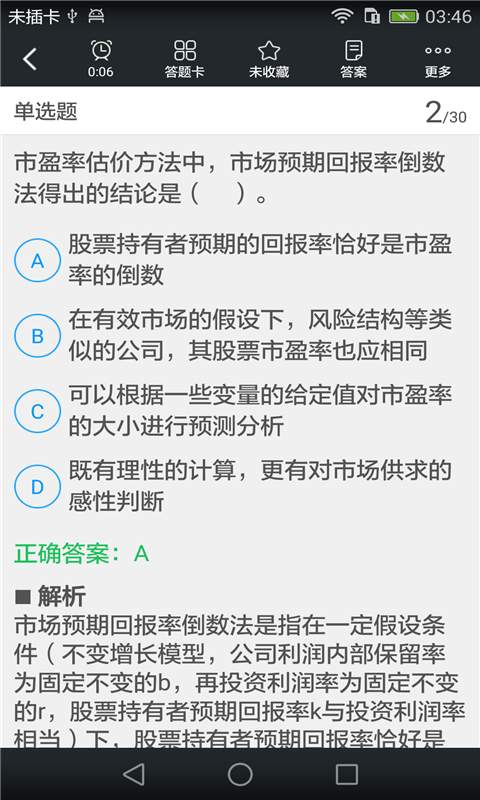 保荐代表人胜任能力考试题库app