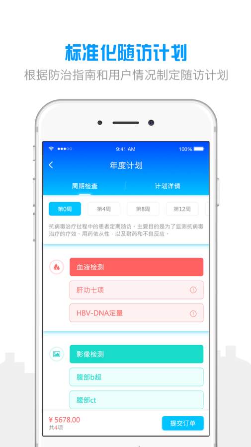 爱肝宝app_爱肝宝app中文版下载_爱肝宝app最新版下载