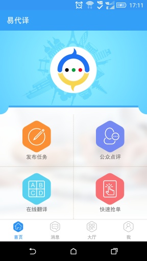 易代译app_易代译app安卓手机版免费下载_易代译app安卓版下载V1.0