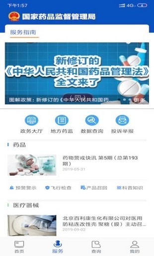 中国药品监管app下载_中国药品监管app下载中文版下载_中国药品监管app下载积分版