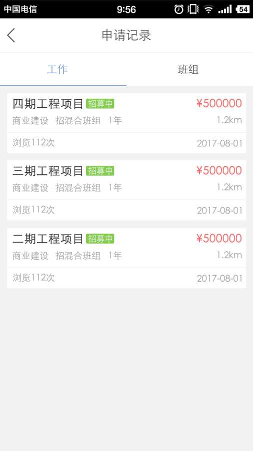 工匠行app_工匠行app中文版下载_工匠行app安卓手机版免费下载