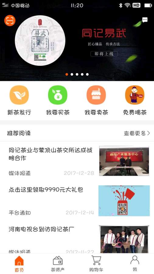 掌上茶宝app_掌上茶宝app安卓手机版免费下载_掌上茶宝app电脑版下载