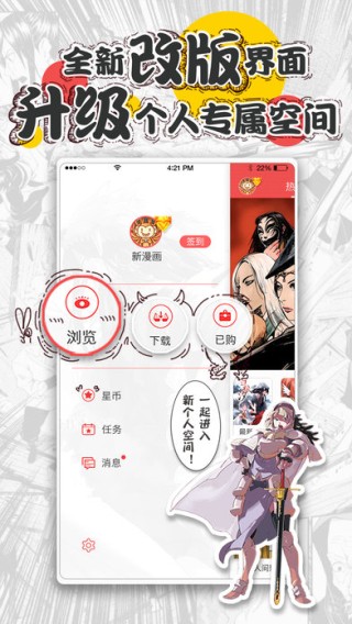 新漫画app