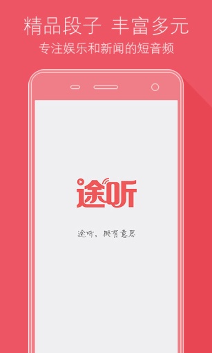 途听app_途听app下载_途听appios版下载