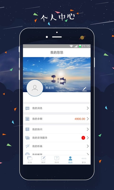 悠悠心理app_悠悠心理appios版_悠悠心理appios版