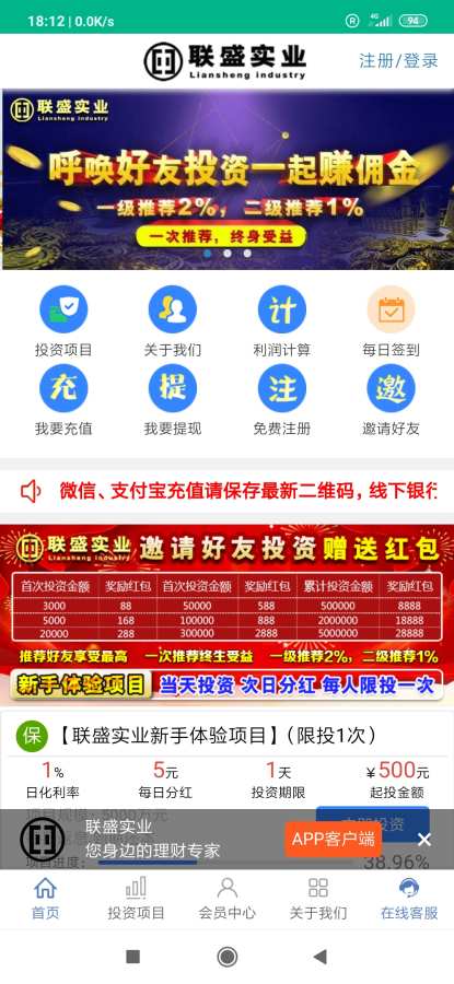 联盛实业app