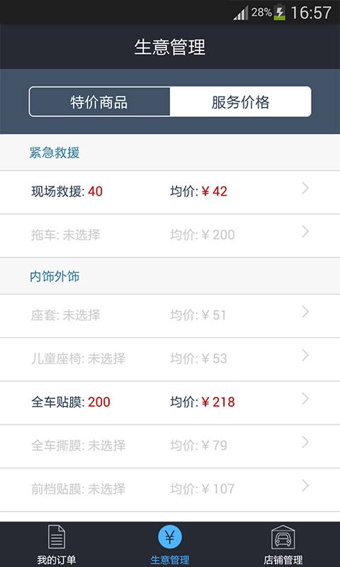 快修先生店铺端app_快修先生店铺端appapp下载_快修先生店铺端app小游戏