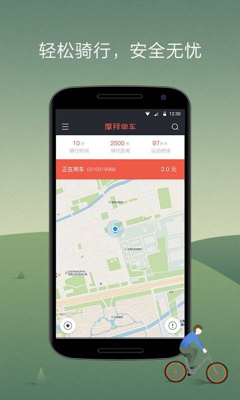 摩拜单车app_摩拜单车app手机版安卓_摩拜单车appapp下载