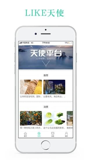 like天使app下载_like天使app下载攻略_like天使app下载app下载