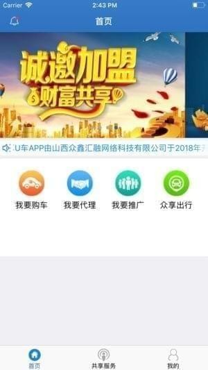 众享U车app