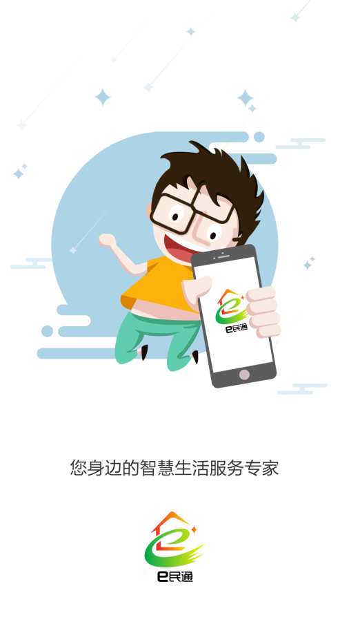 e民通app_e民通app安卓版_e民通app手机版