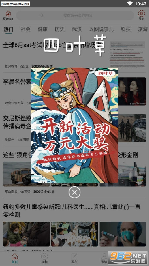 四叶草赚钱app