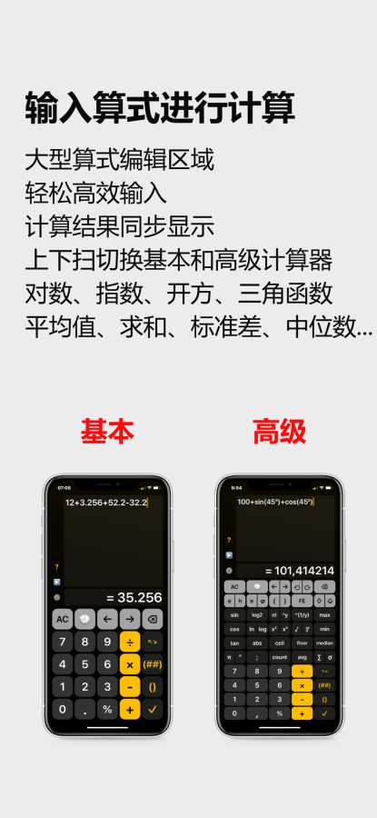 Yes 计算器app_Yes 计算器安卓版app_Yes 计算器 手机版免费app