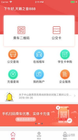 宜春公交app下载_宜春公交app下载小游戏_宜春公交app下载手机版