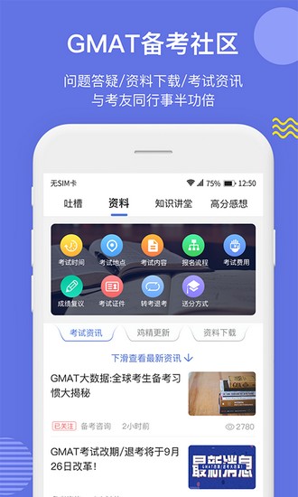 雷哥GMAT网课app下载