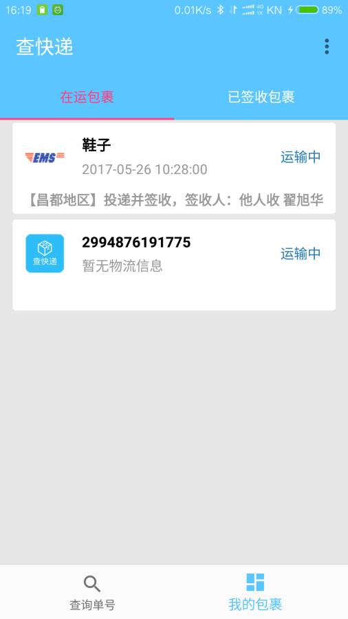 查快递app_查快递app官方正版_查快递appapp下载