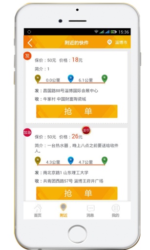 一喂直达快递app_一喂直达快递app安卓版_一喂直达快递app攻略