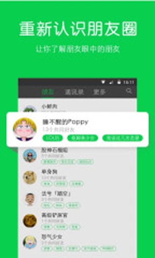 朋友印象app_朋友印象app安卓版下载V1.0_朋友印象app安卓版下载V1.0