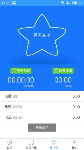 星星充电app_星星充电app中文版下载_星星充电app官方正版