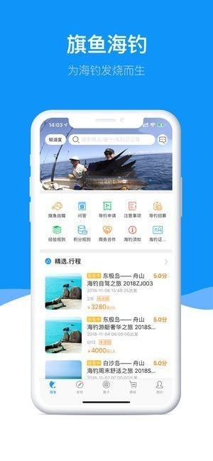 旗鱼海钓app