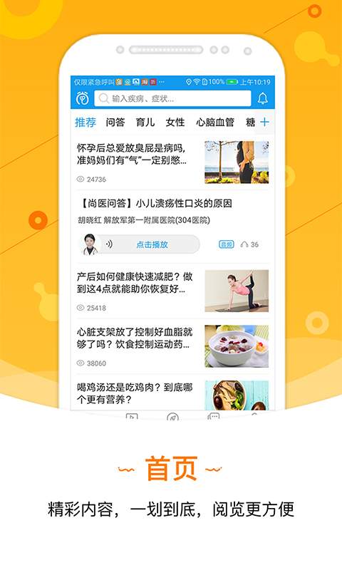 尚医健康app_尚医健康app安卓手机版免费下载_尚医健康appios版