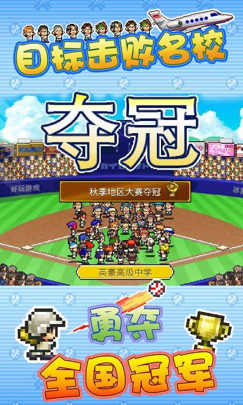 棒球物语app_棒球物语app下载_棒球物语app手机游戏下载