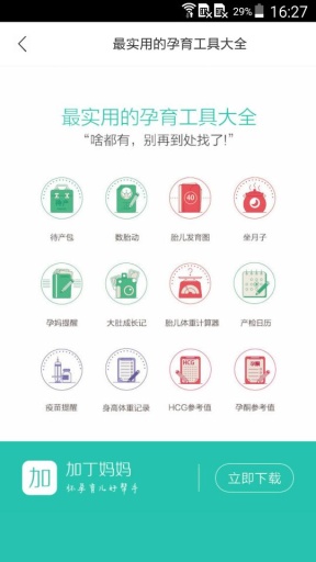 孕期体重标准app_孕期体重标准app官方版_孕期体重标准app中文版下载