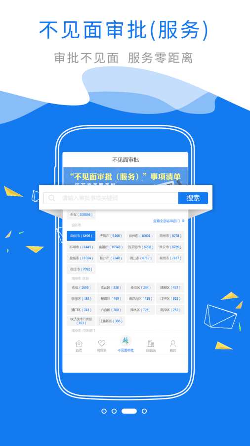 江苏政务服务app江苏政务服务app官网下载手机版江苏政务服务app手机