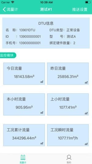 计量管家app