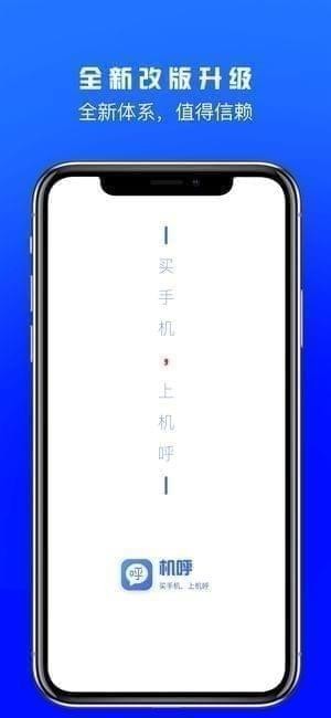 机呼app