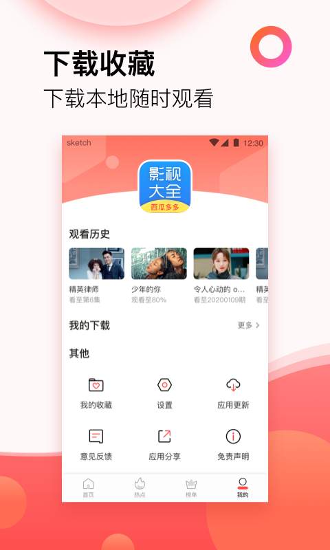 影视大全app