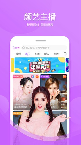 奇秀app下载_奇秀app下载手机版_奇秀app下载最新官方版 V1.0.8.2下载