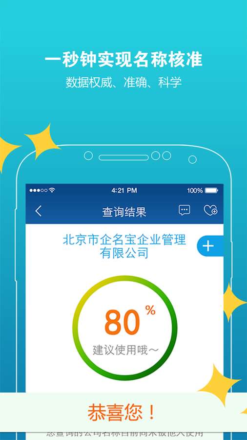 企名宝app_企名宝appapp下载_企名宝app手机版安卓