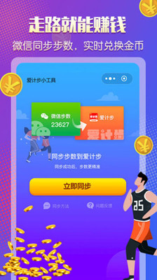 爱计步运动赚钱软件_爱计步运动赚钱软件最新官方版 V1.0.8.2下载 _爱计步运动赚钱软件手机游戏下载